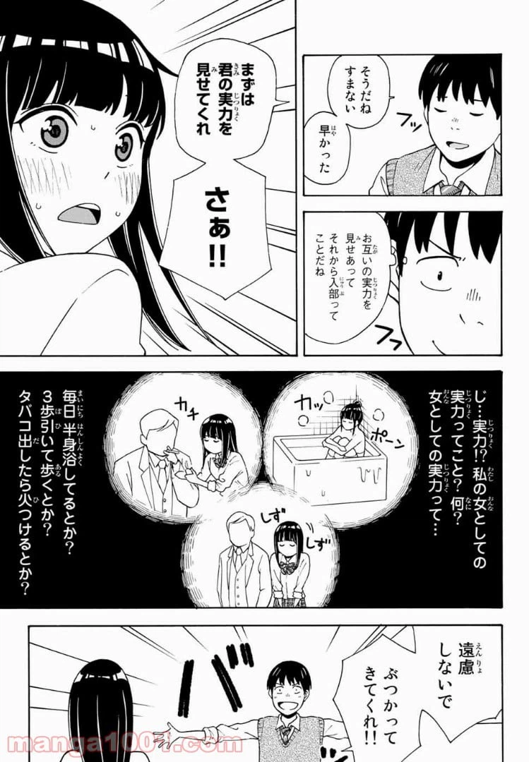 ページ 7 — 第7話