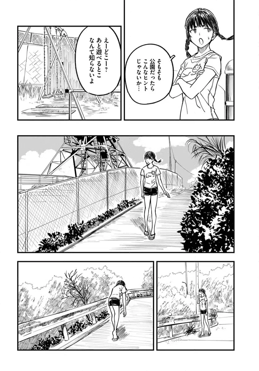 ページ 16 — 第8話