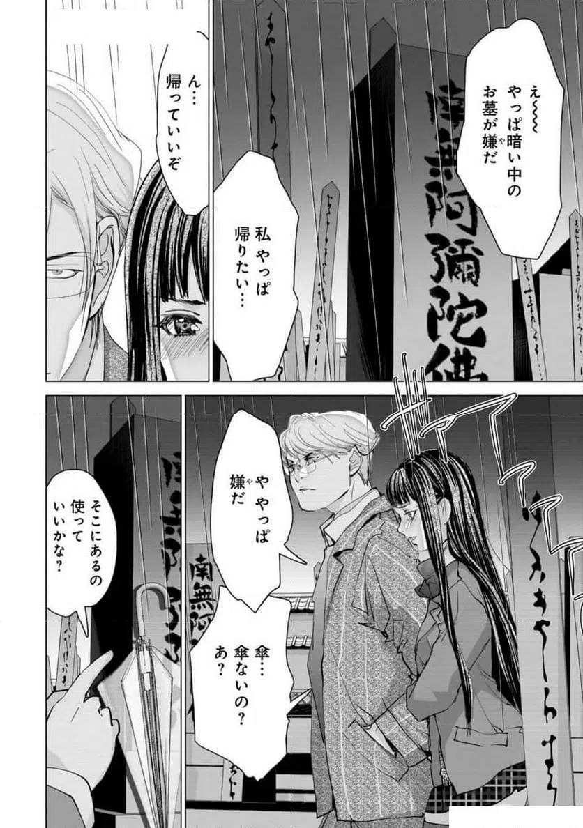 ページ 16 — 第79話