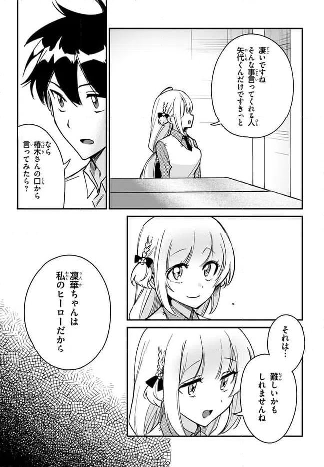 ページ 13 — 第8話