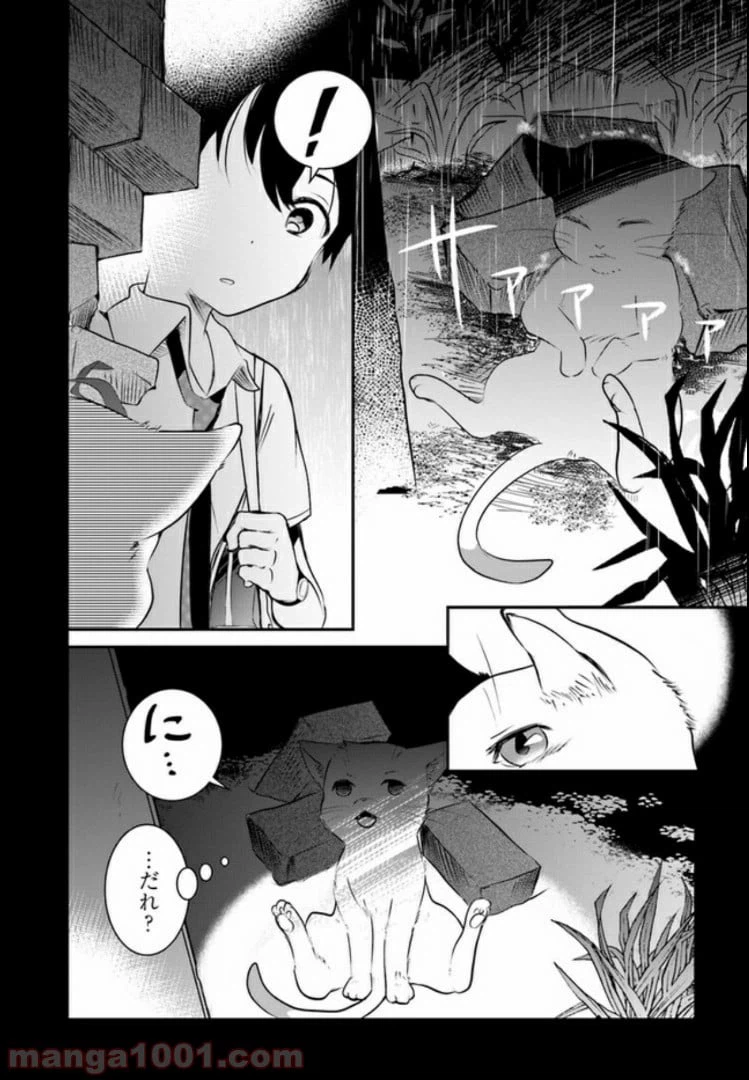 ページ 21 — 第2話