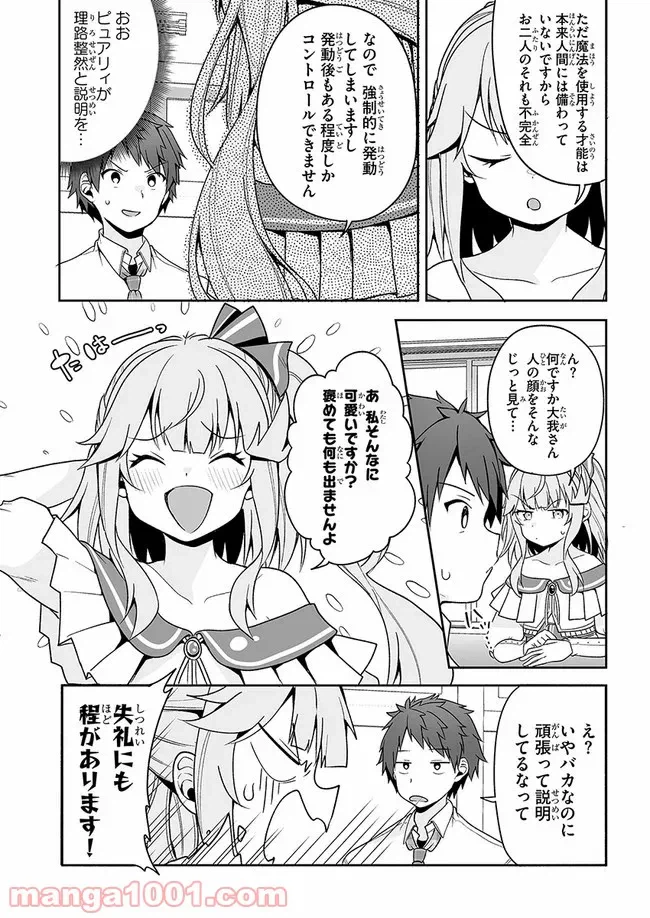 ページ 7 — 第9話