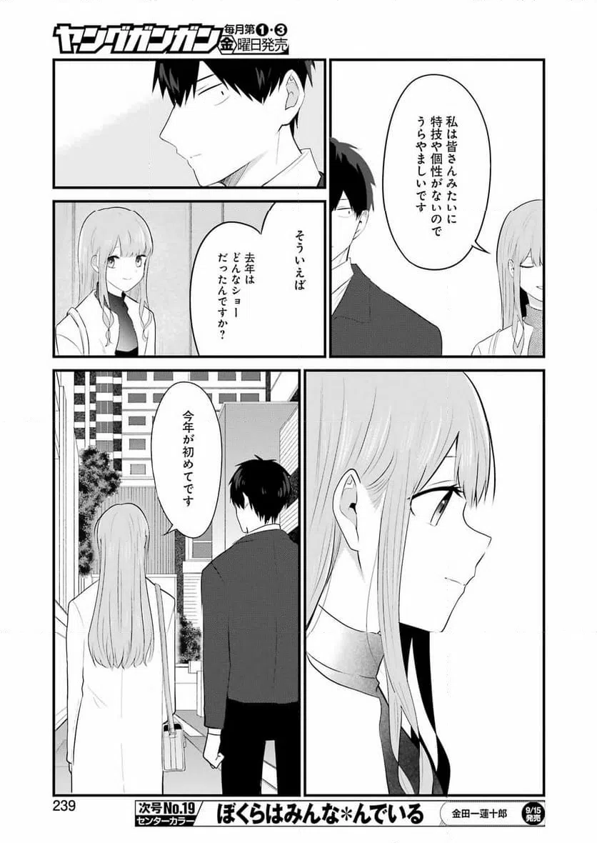 ページ 11 — 第31話