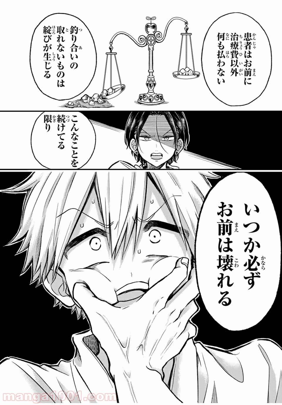 ページ 5 — 第20.2話