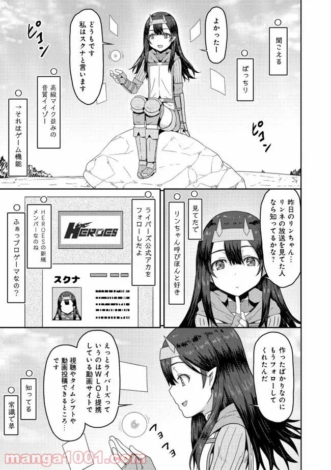 ページ 3 — 第2.2話
