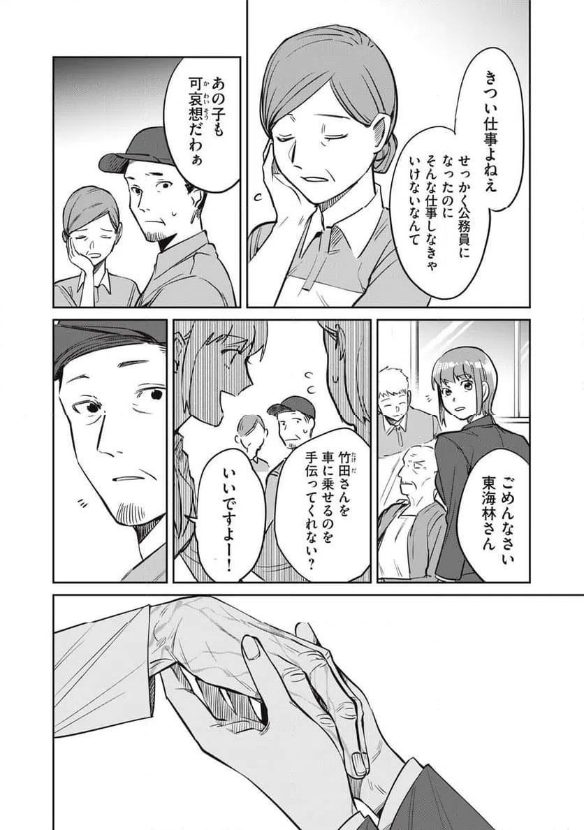 ページ 14 — 第19話