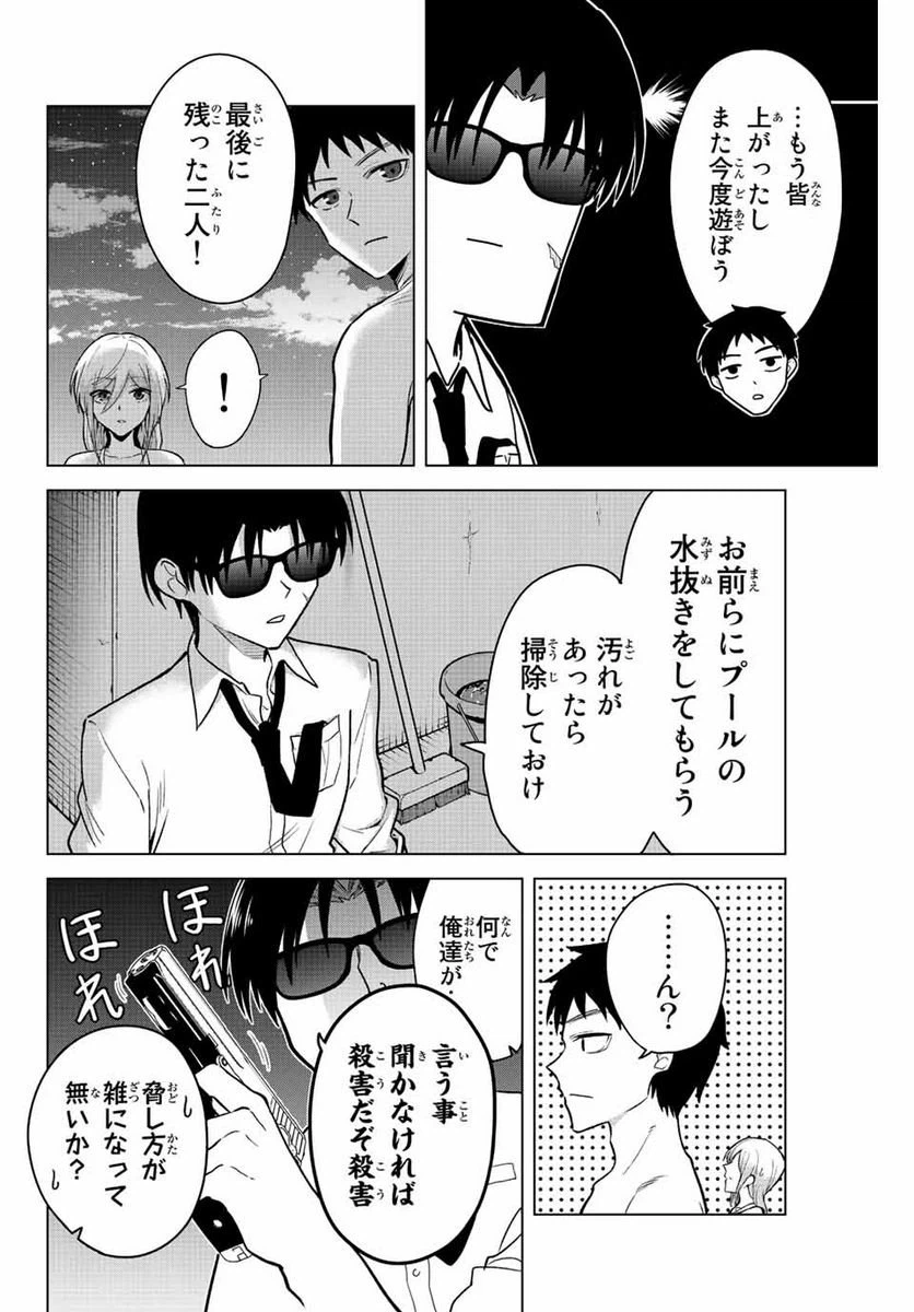 ページ 8 — 第20話