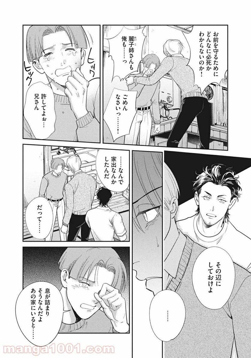 ページ 14 — 第21.1話