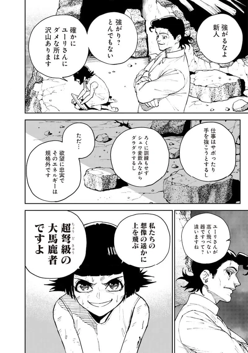 ページ 6 — 第24話