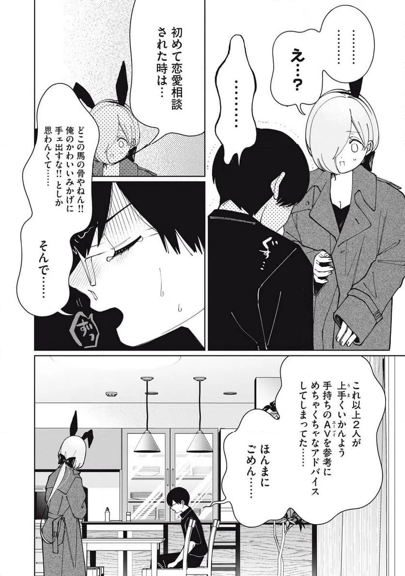 ページ 10 — 第24話