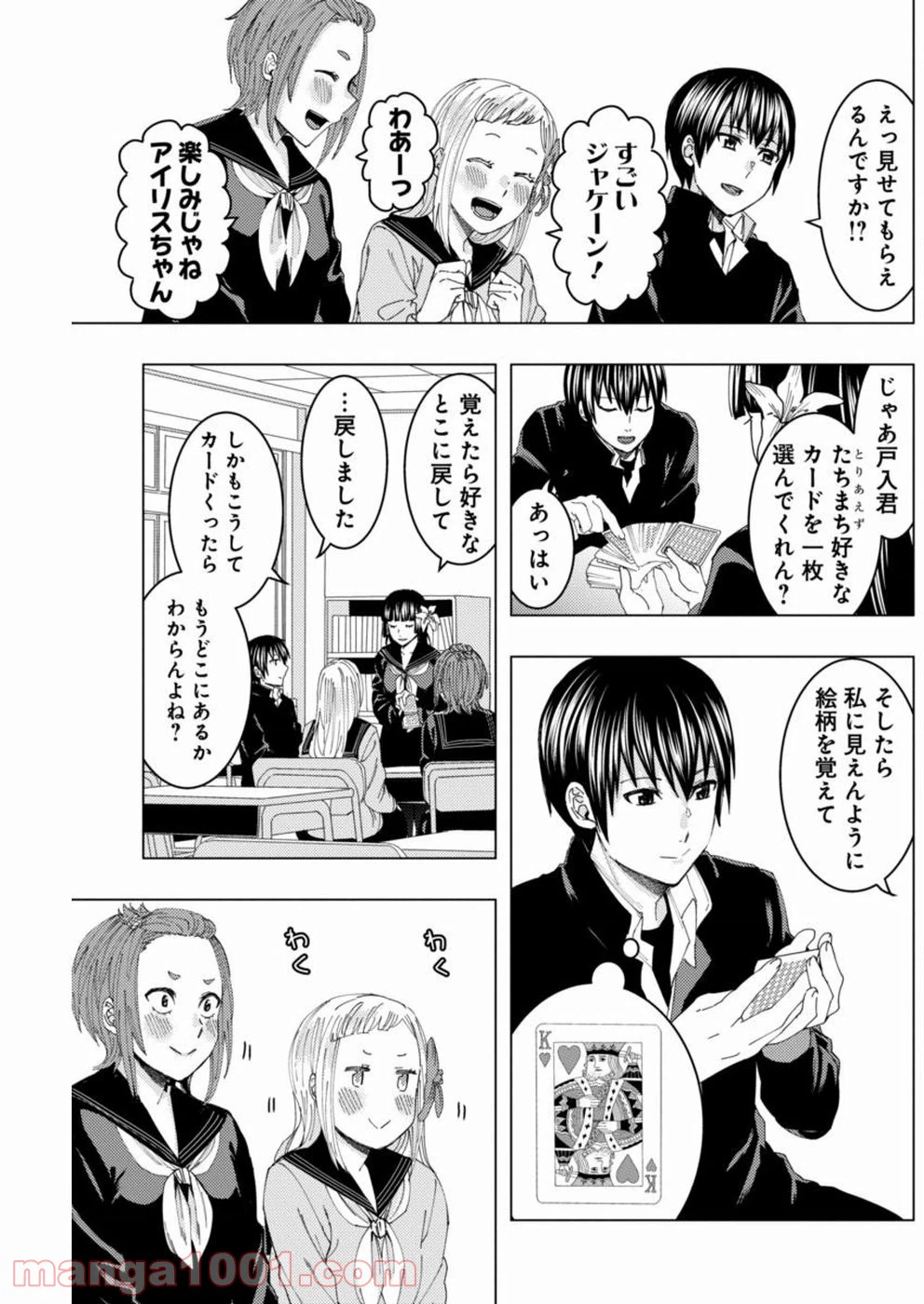 ページ 3 — 第41話
