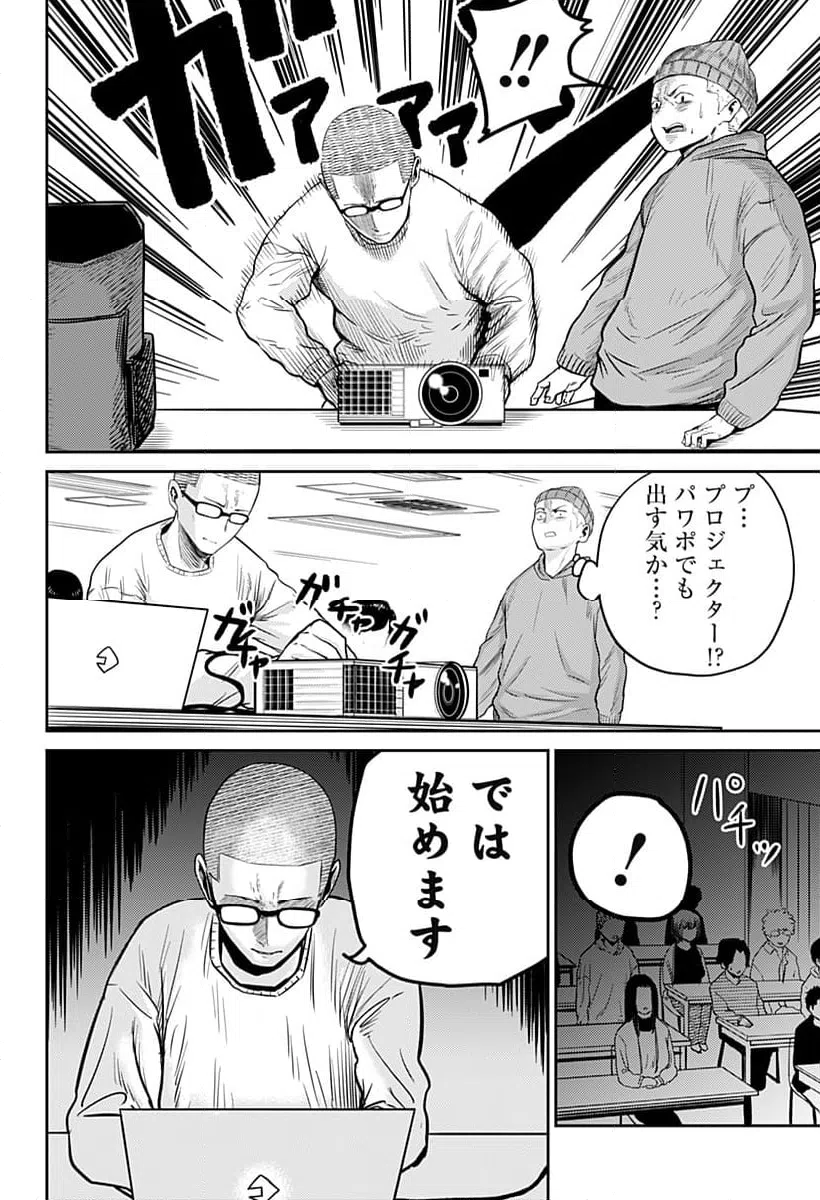 ページ 20 — 第2話