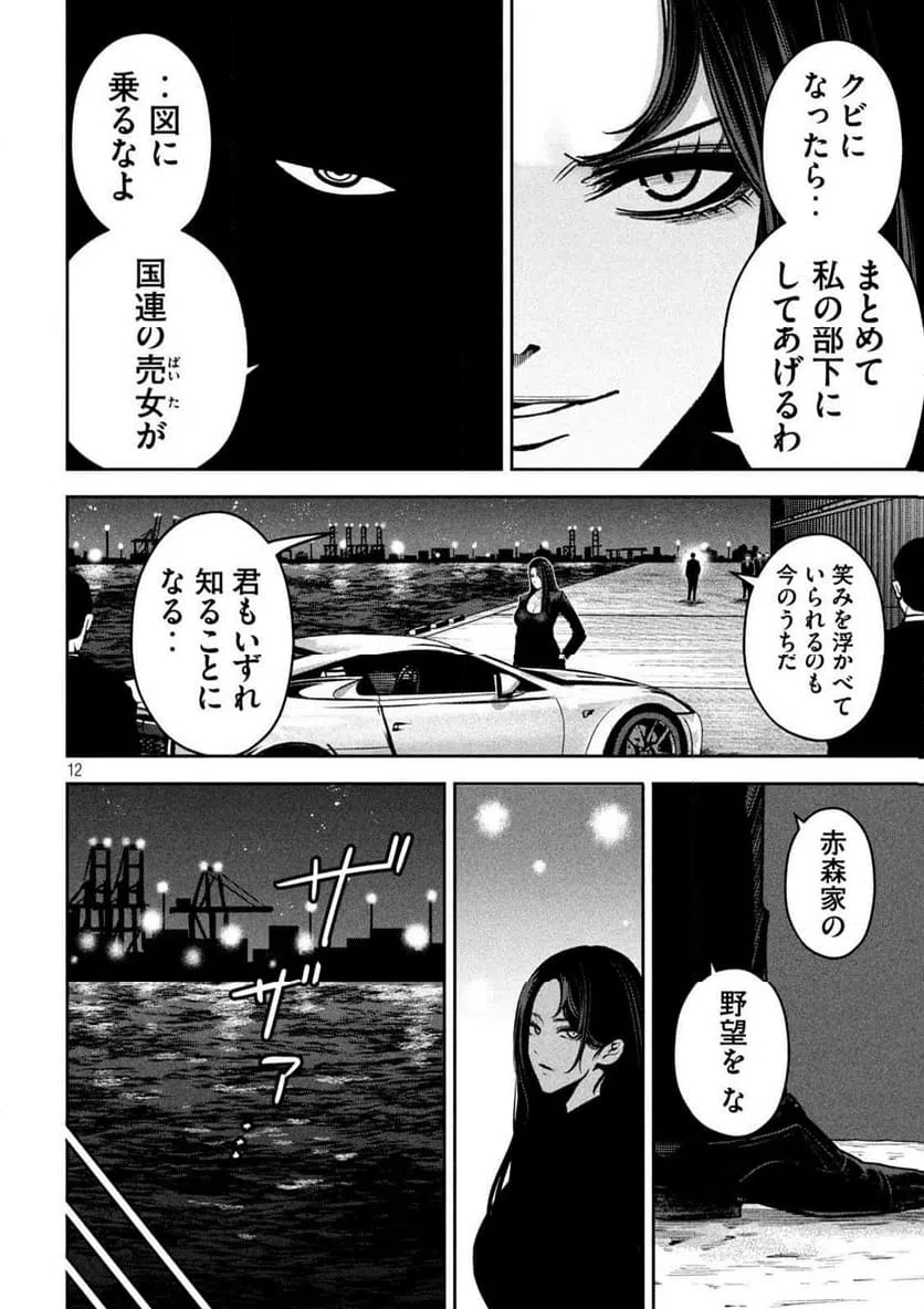 ページ 12 — 第39話