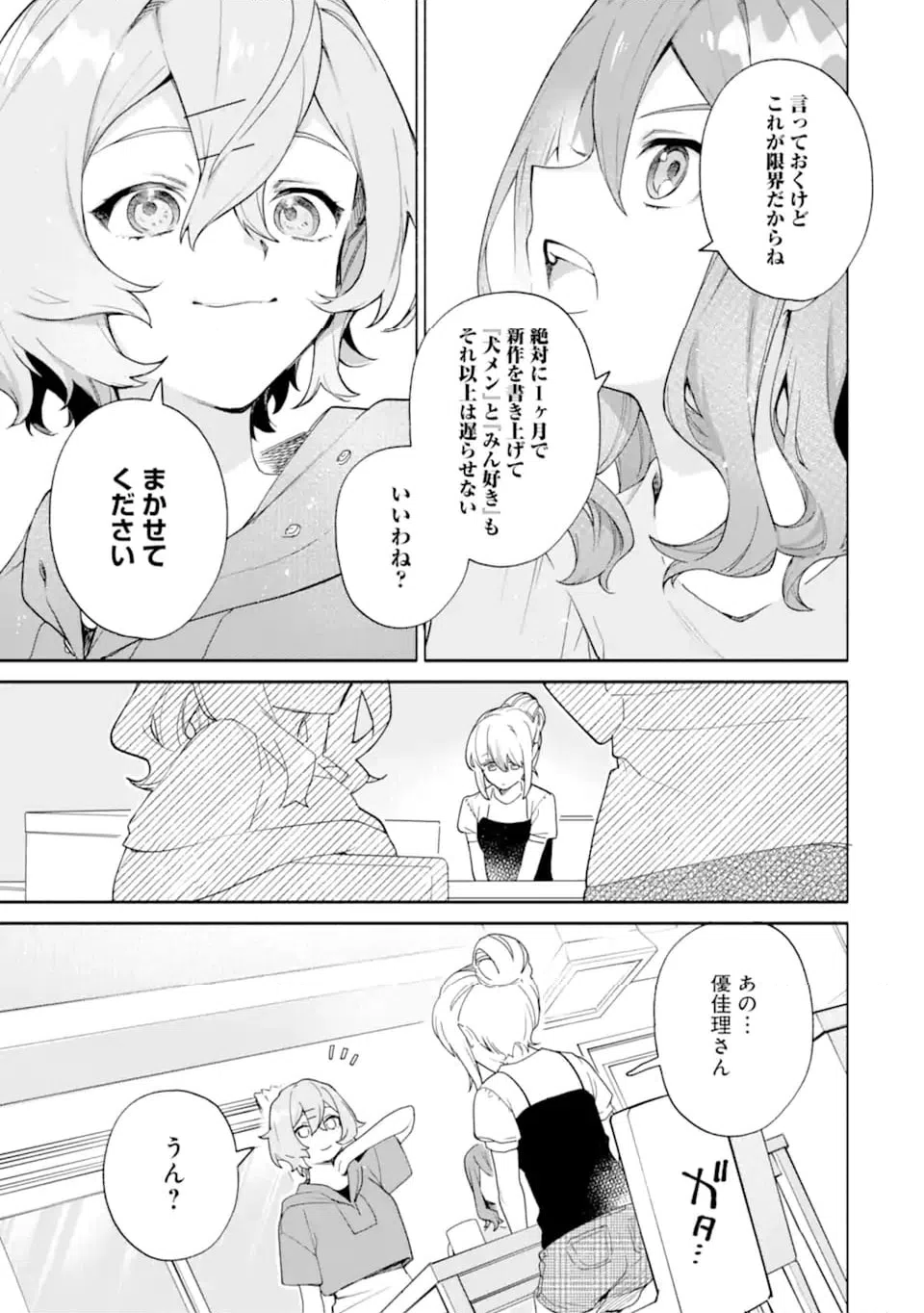 ページ 9 — 第20.3話