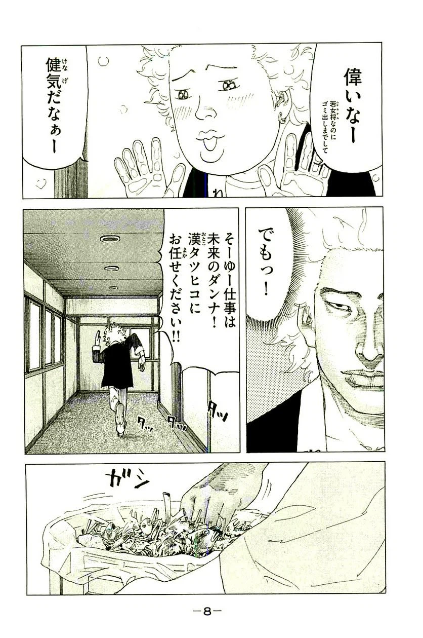 ページ 9 — 第224話