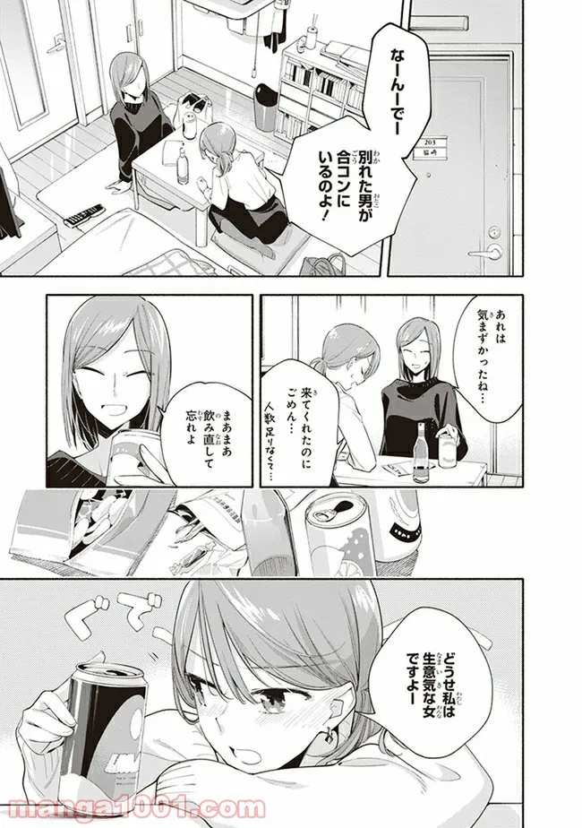 ページ 7 — 第39.5話