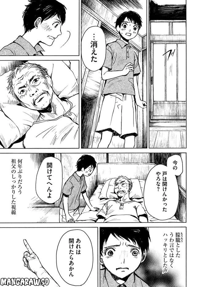 ページ 11 — 第0話