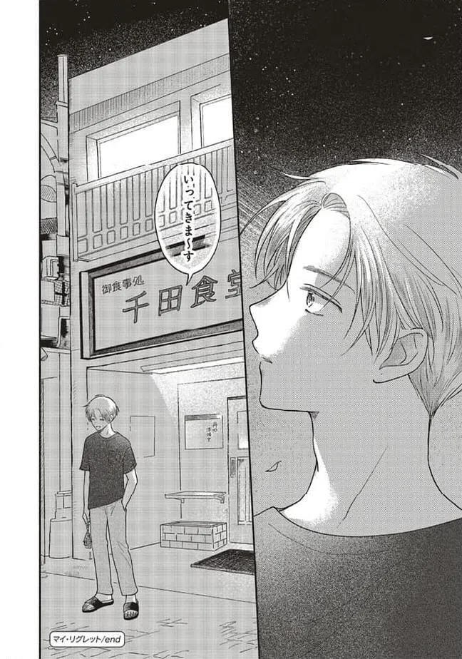 ページ 15 — 第9.3話