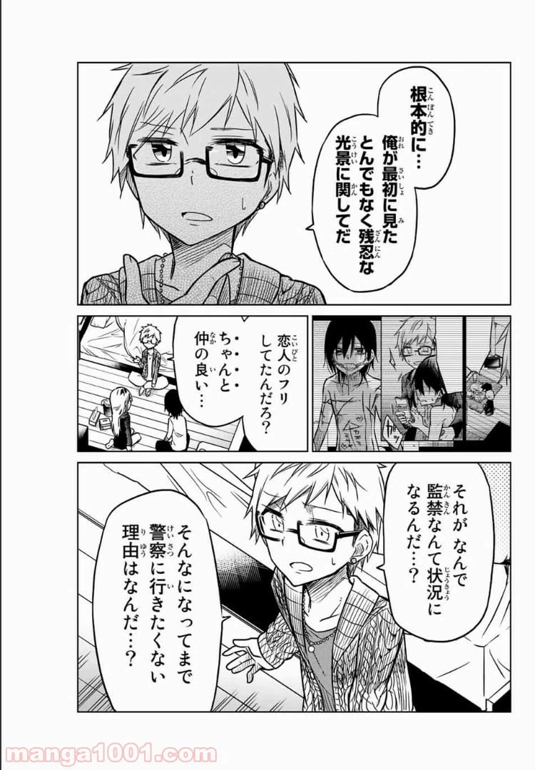 ページ 5 — 第43話