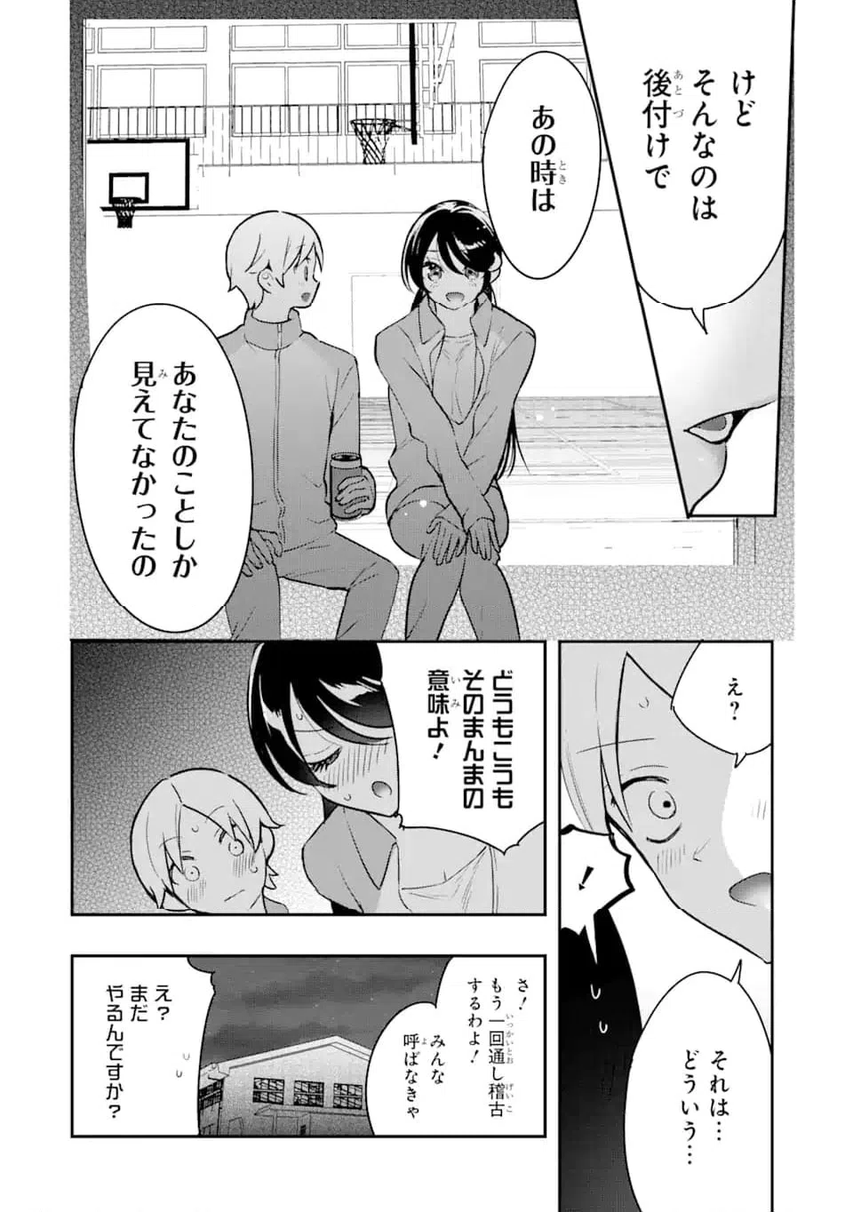 ページ 3 — 第14.2話