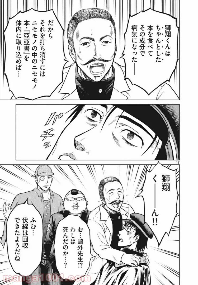 ページ 17 — 第8話