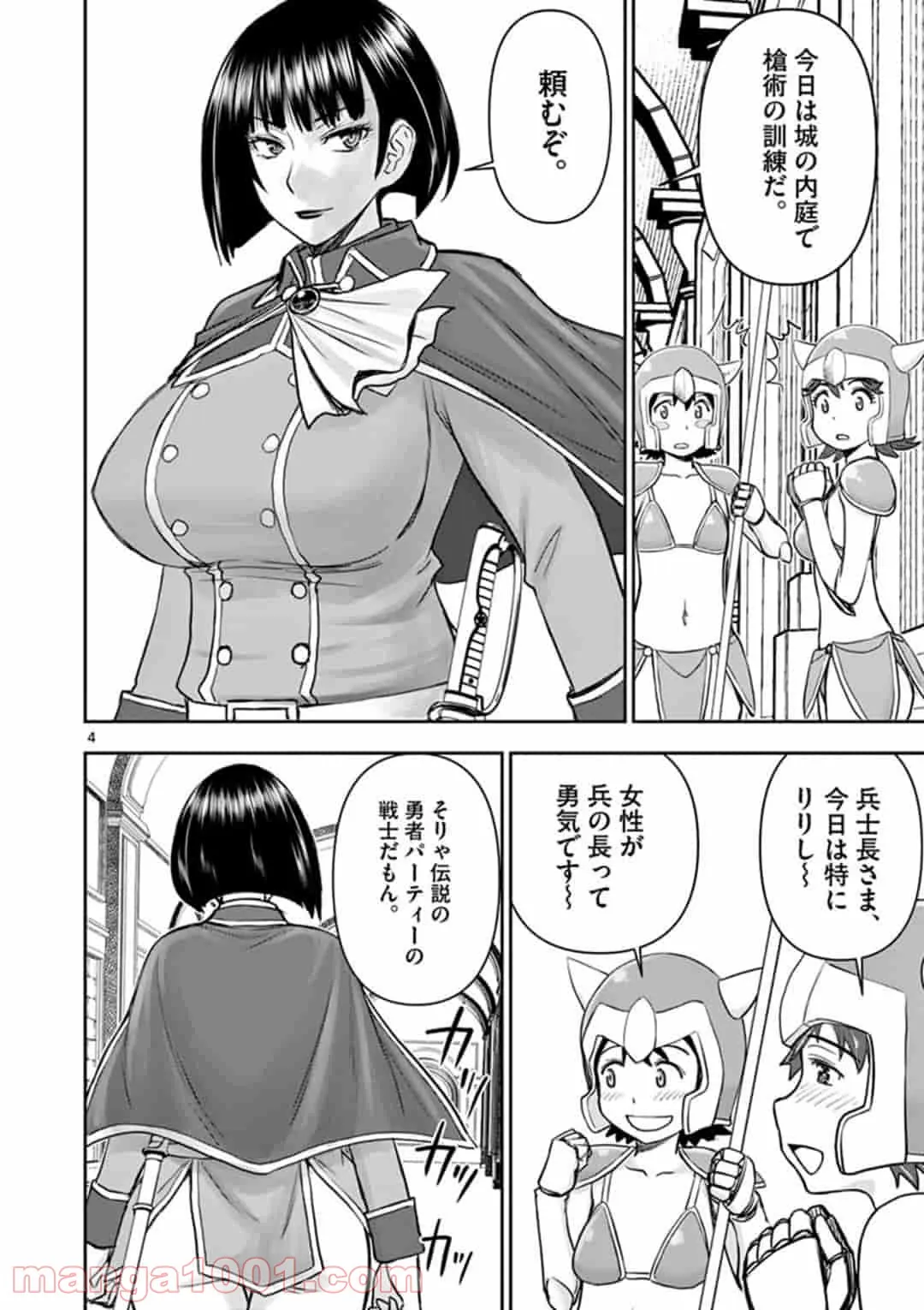 ページ 4 — 第10話