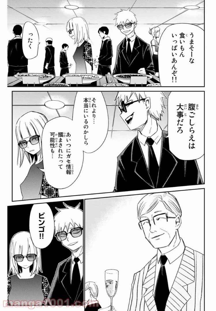 ページ 3 — 第23話
