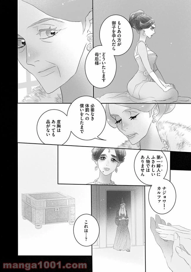ページ 18 — 第3話