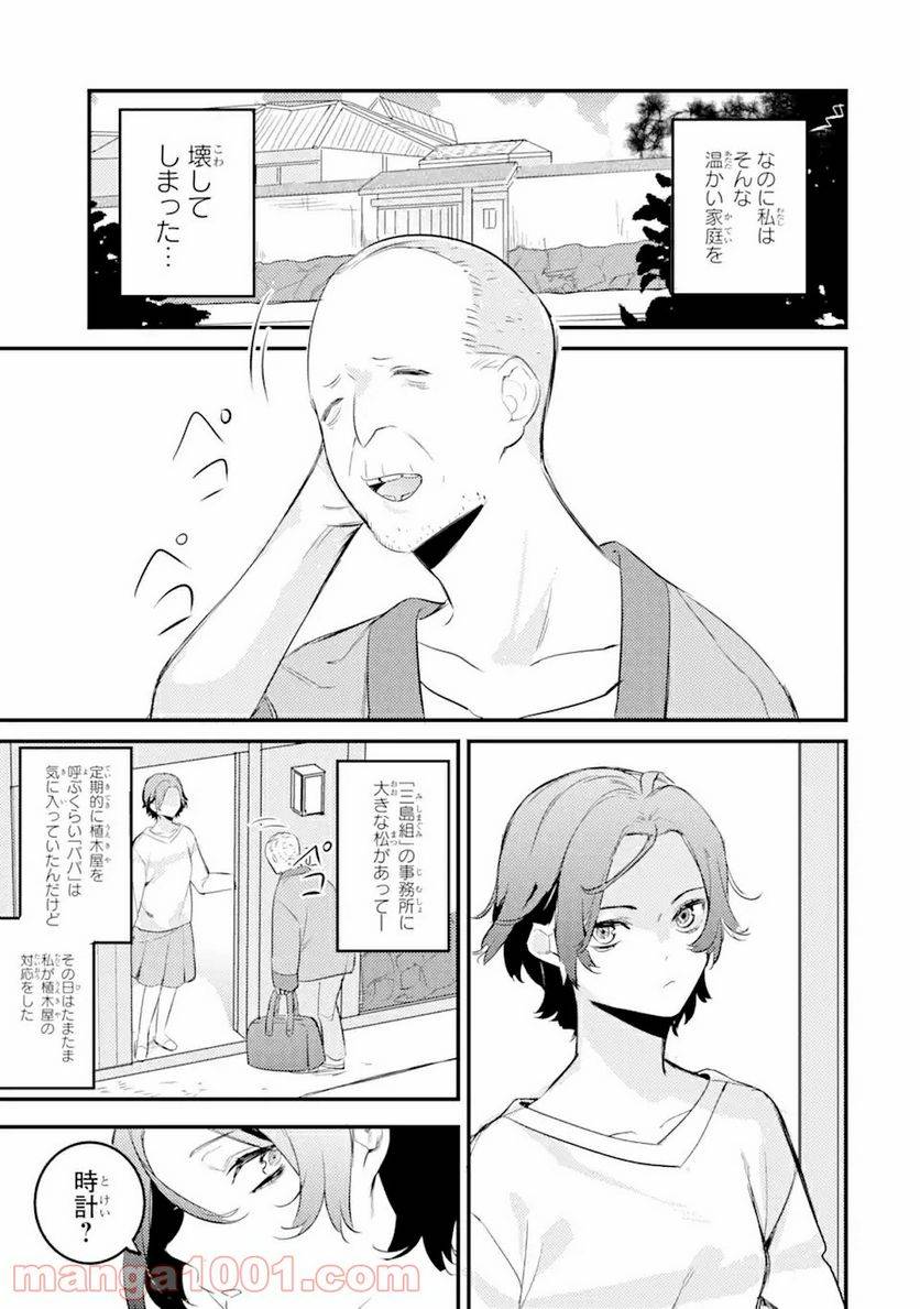 ページ 7 — 第9.1話