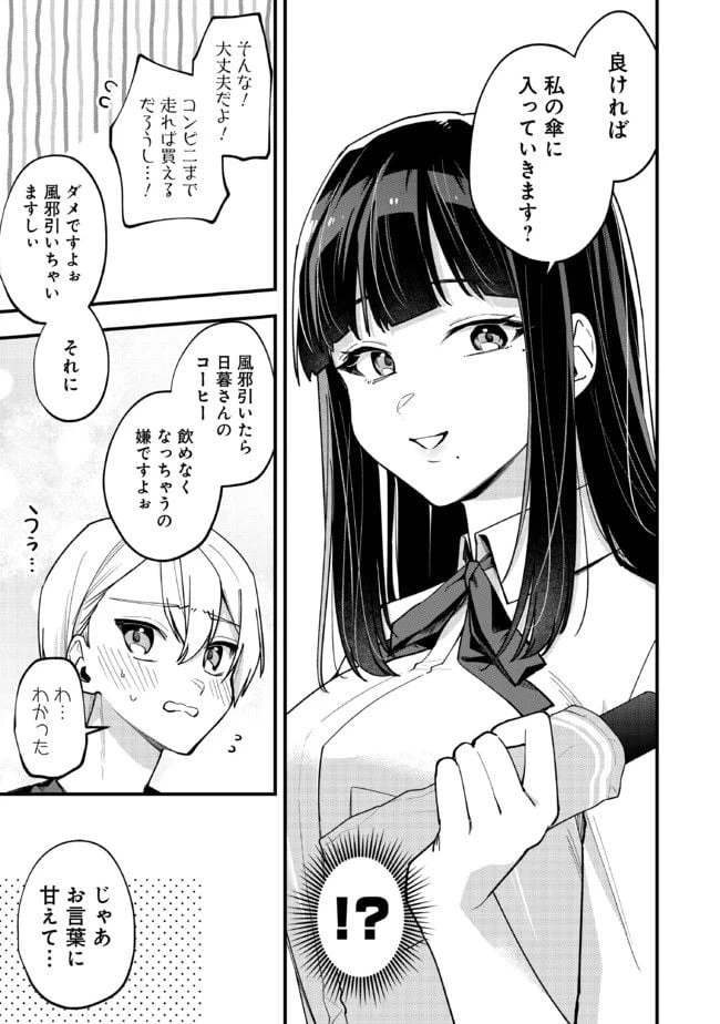 ページ 3 — 第24話