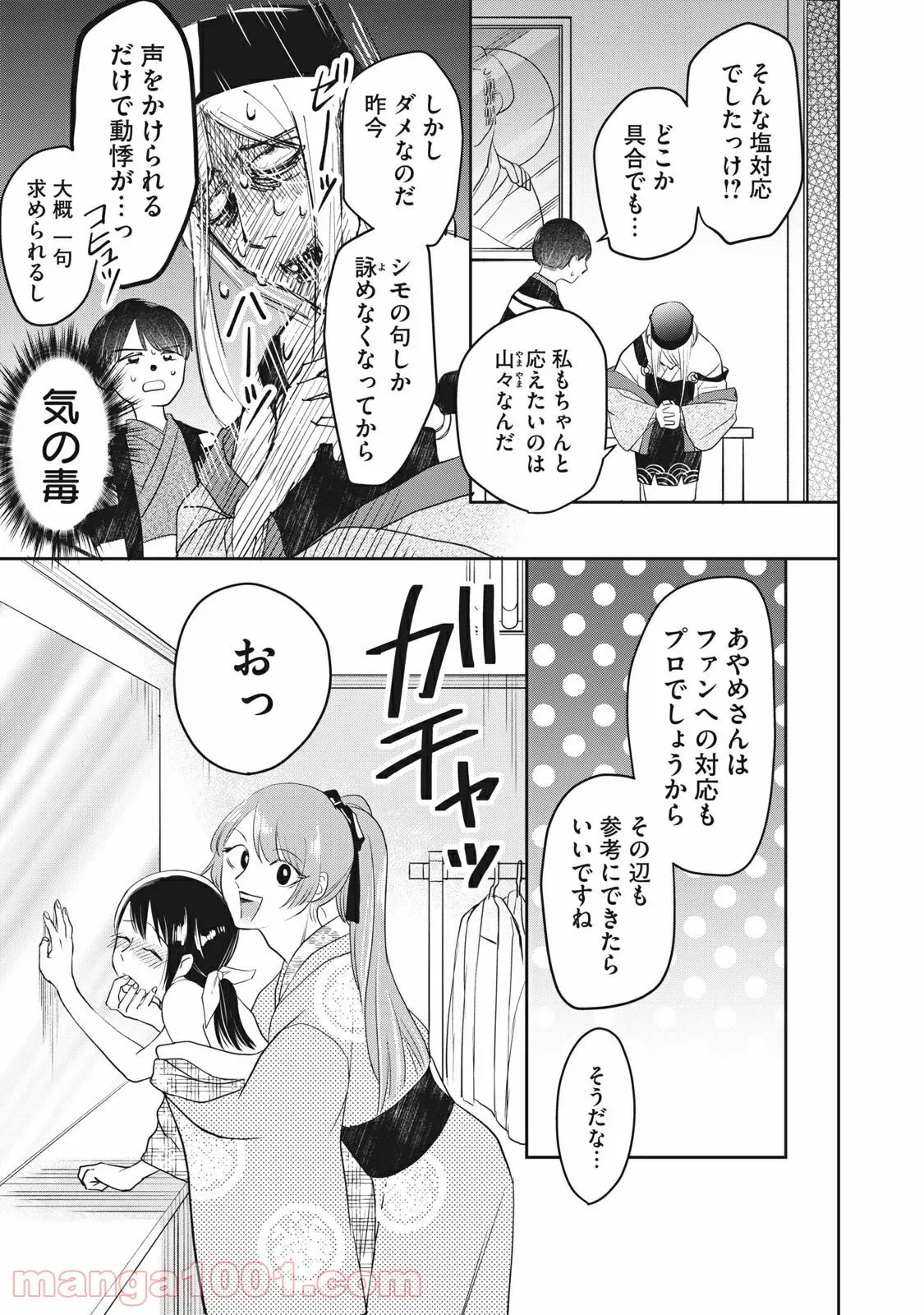 ページ 5 — 第3話