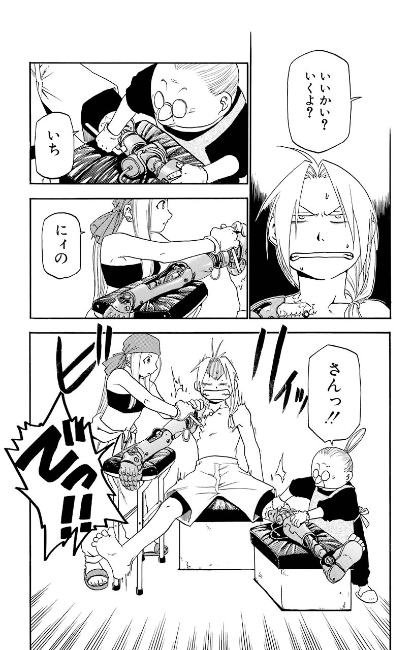 ページ 25 — 第9話