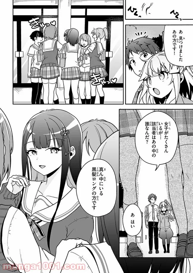 ページ 12 — 第6話
