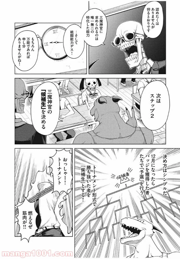 ページ 8 — 第5話