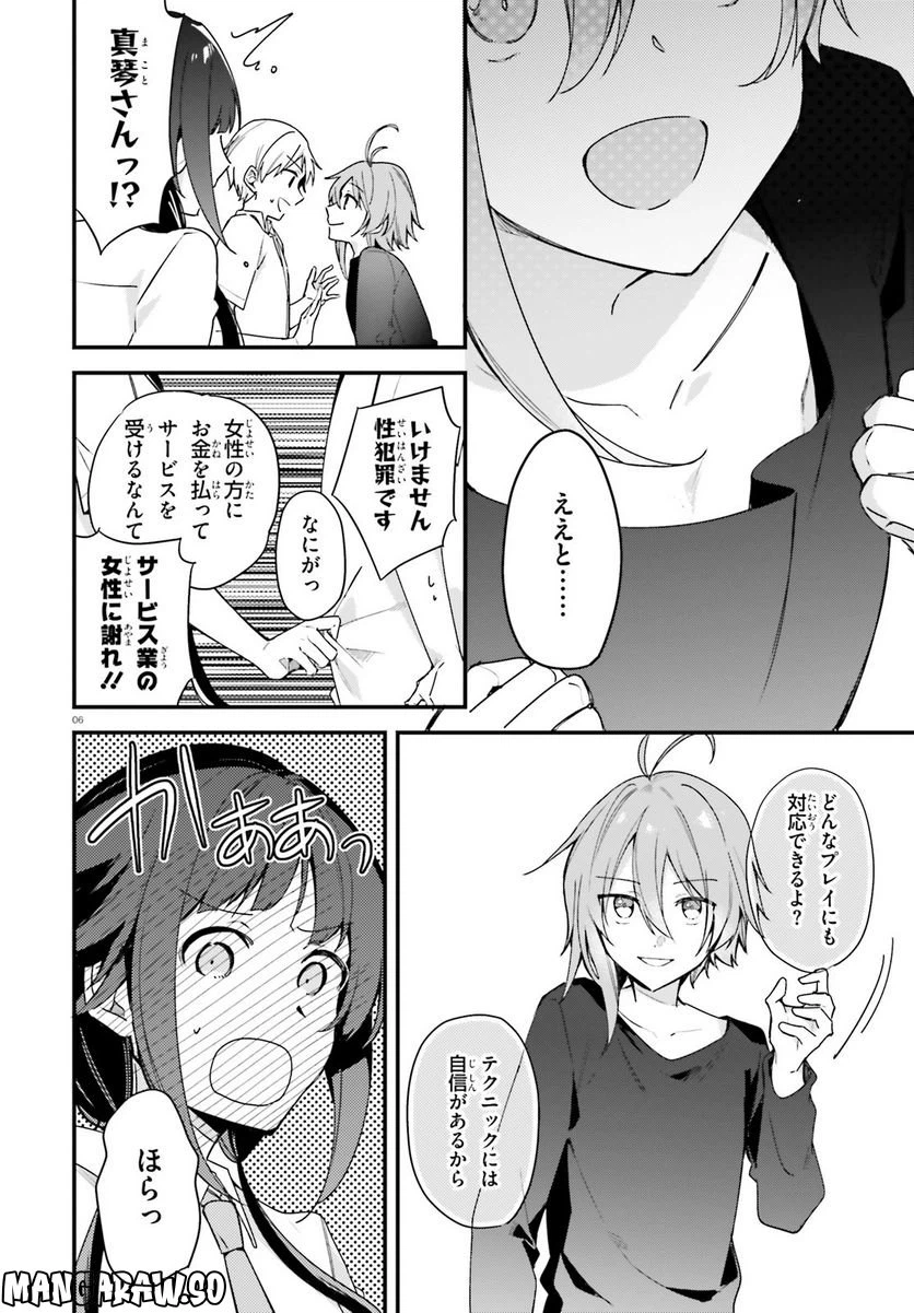 ページ 6 — 第11話