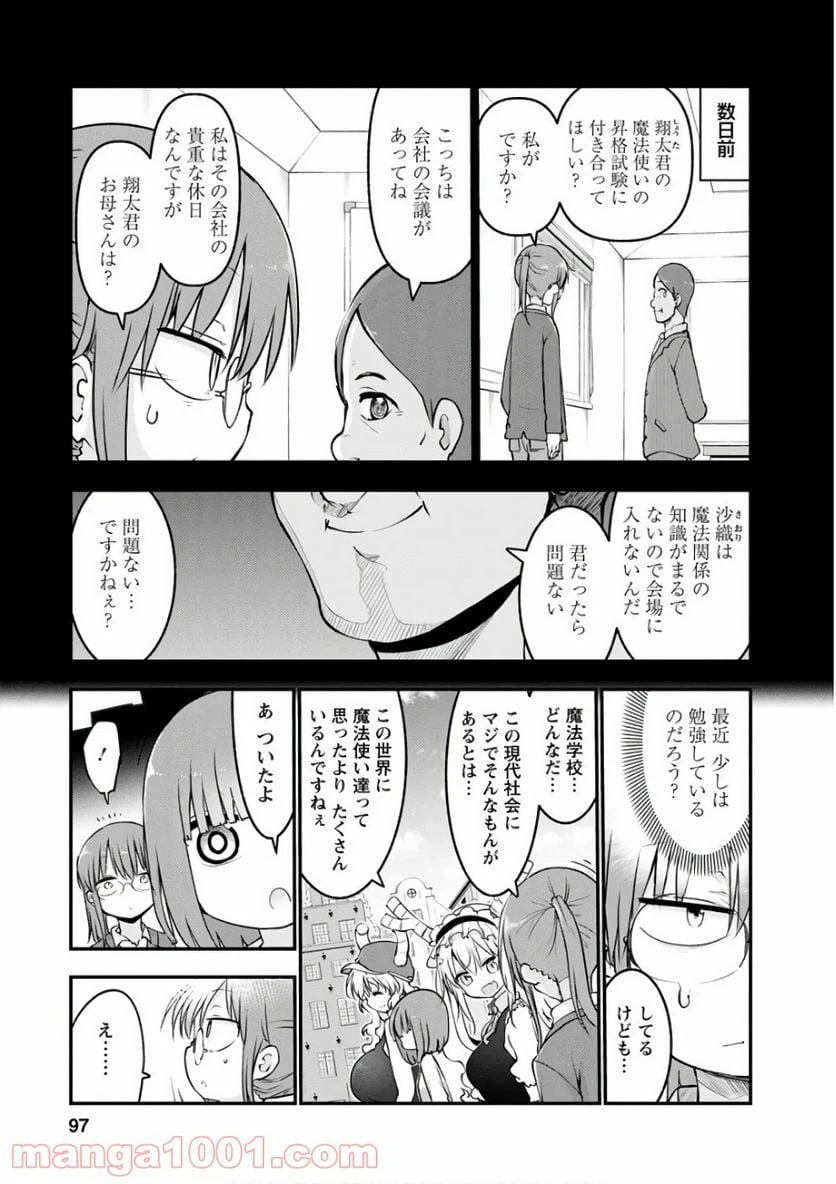 ページ 3 — 第65話