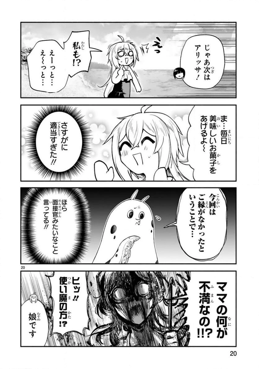 ページ 20 — 第46話