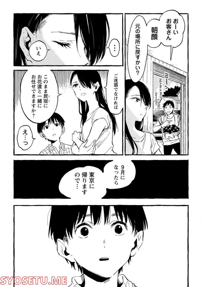 ページ 5 — 第21話