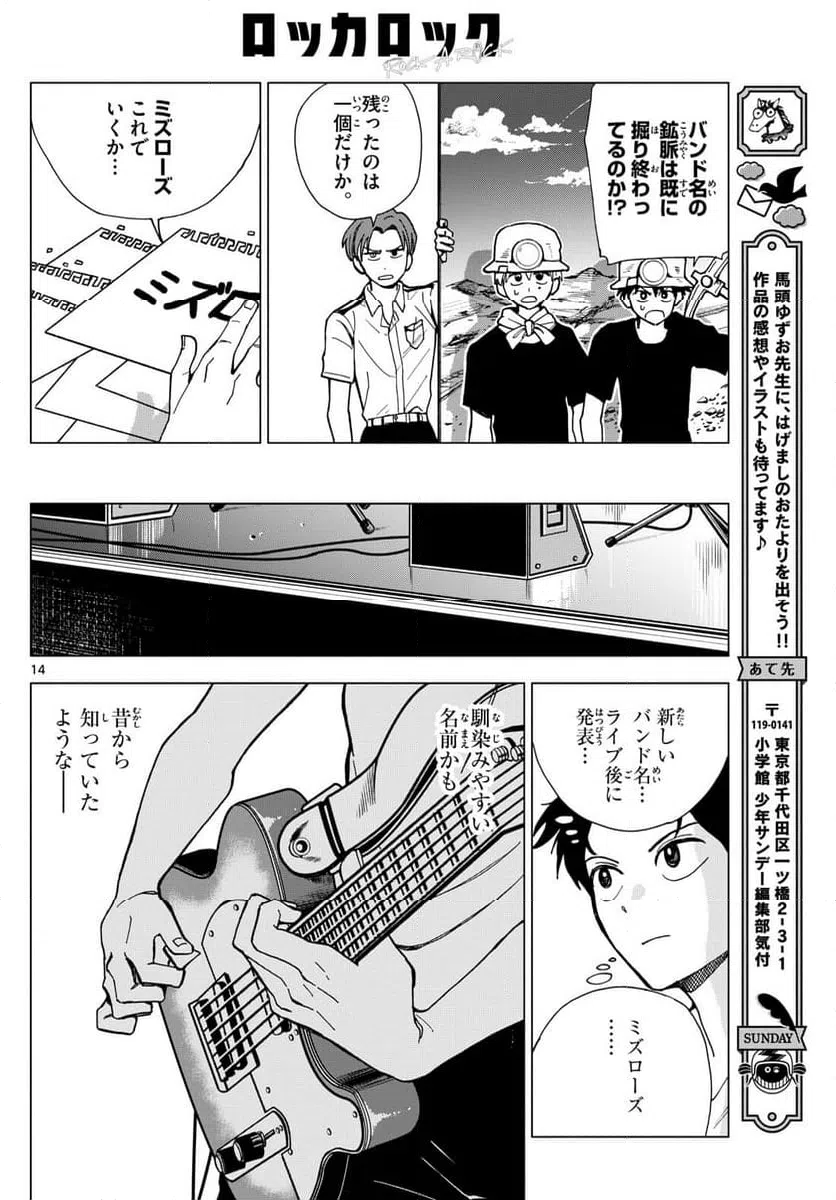 ページ 14 — 第23話