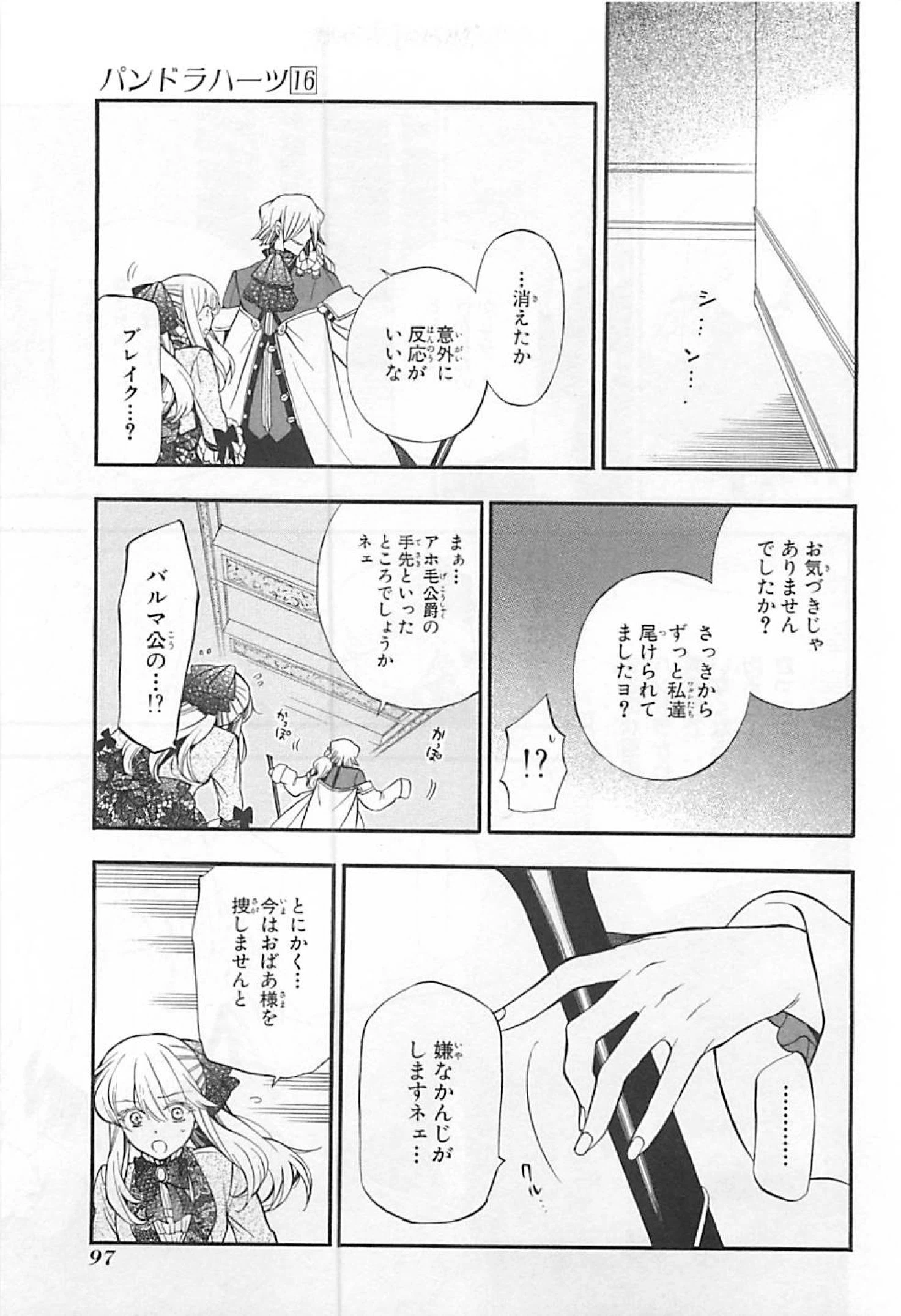 ページ 24 — 第64話