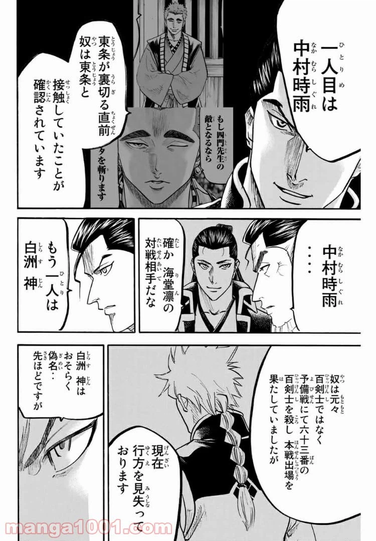 ページ 8 — 第86話