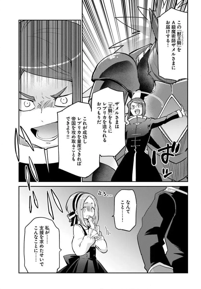 ページ 29 — 第56話