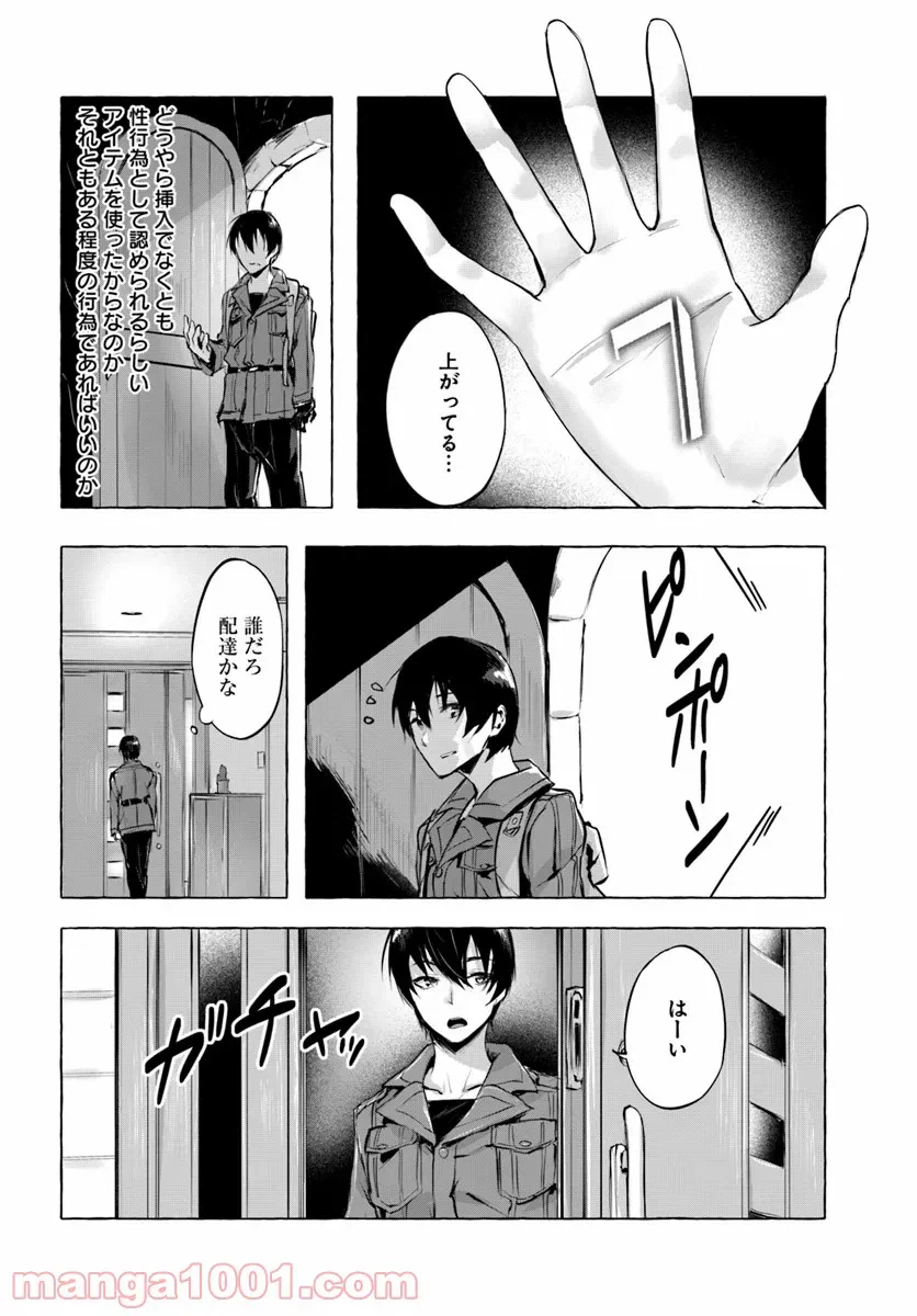 ページ 34 — 第3話