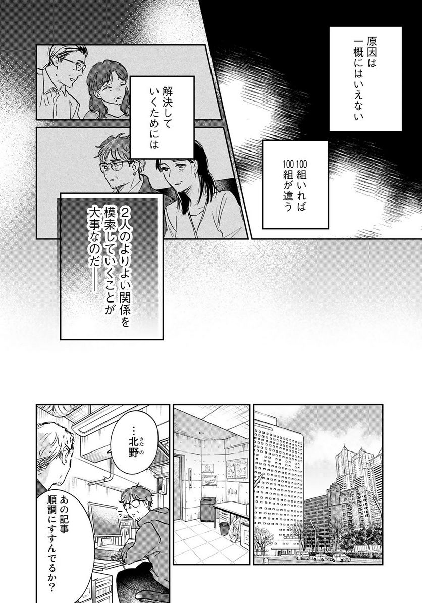 ページ 18 — 第18話