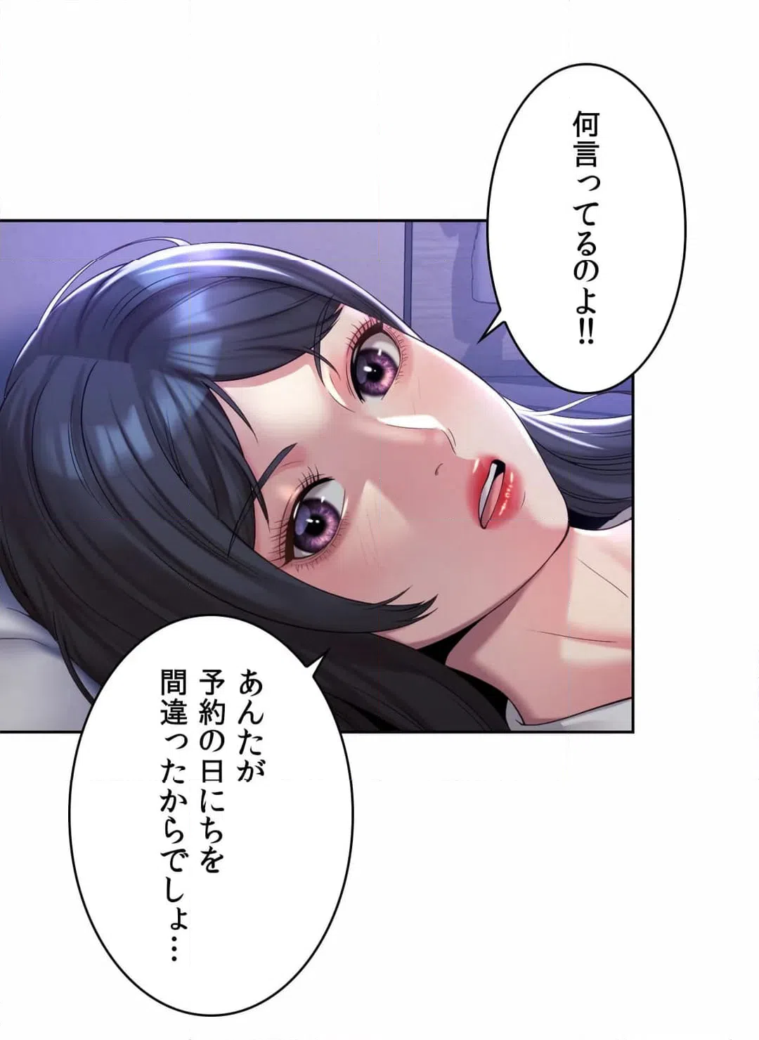 ページ 3 — 第24話