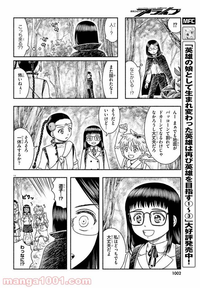 ページ 14 — 第16話