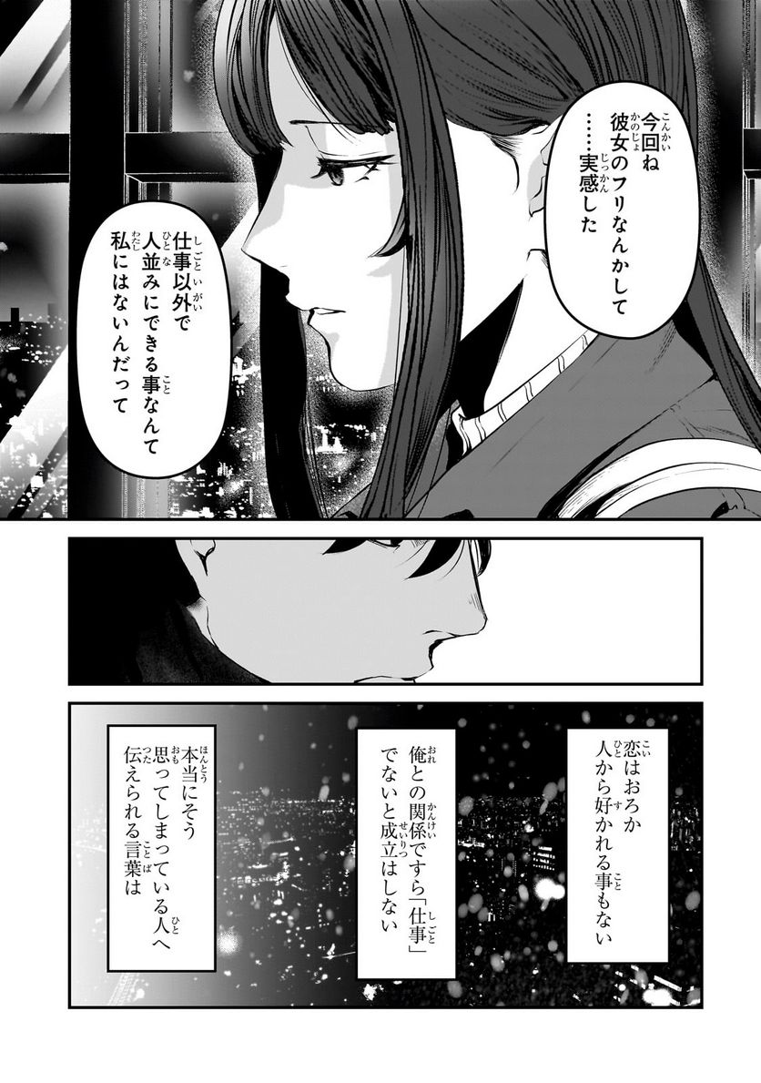 ページ 3 — 第30.2話