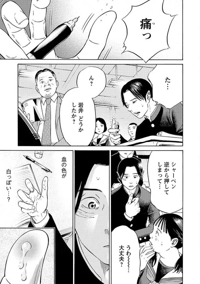 ページ 13 — 第2話