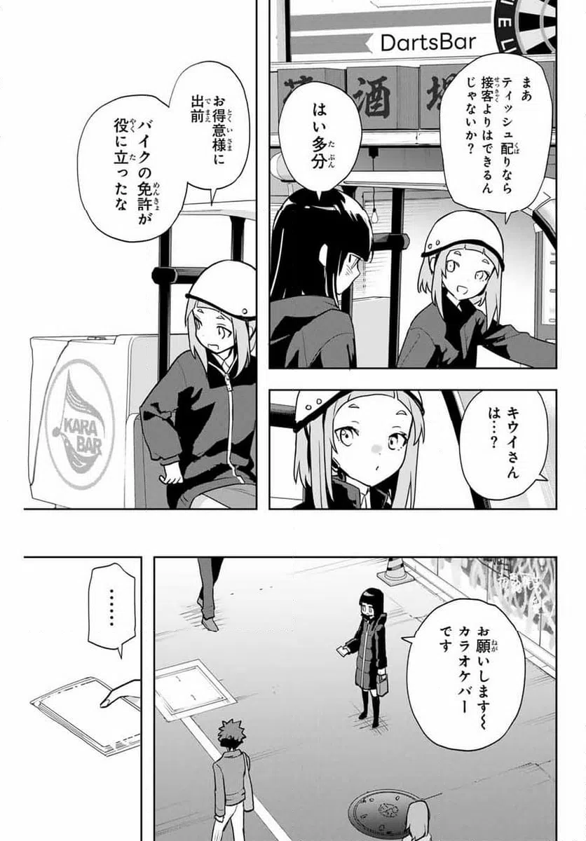 ページ 5 — 第21話