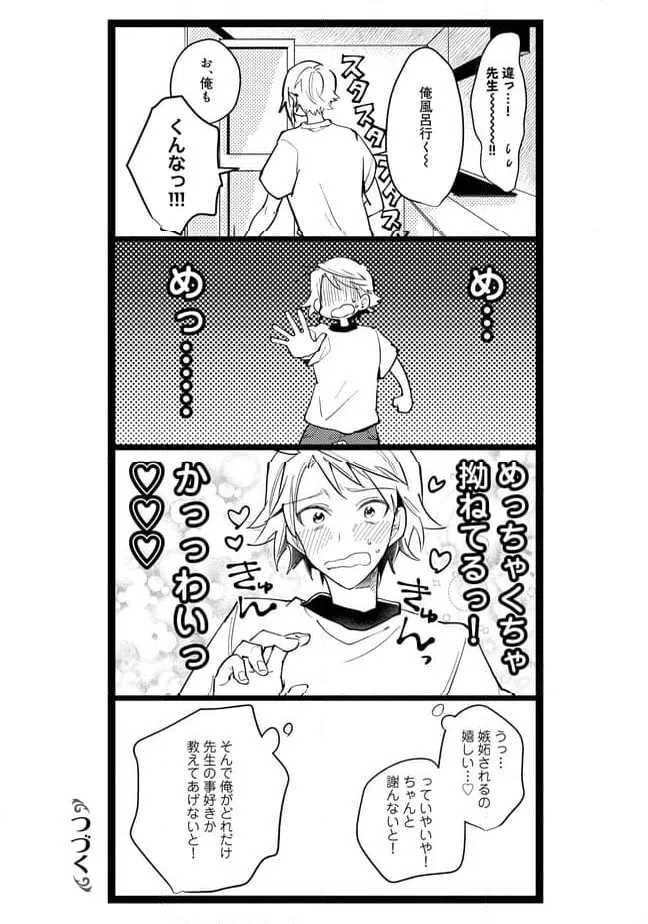 ページ 11 — 第50話